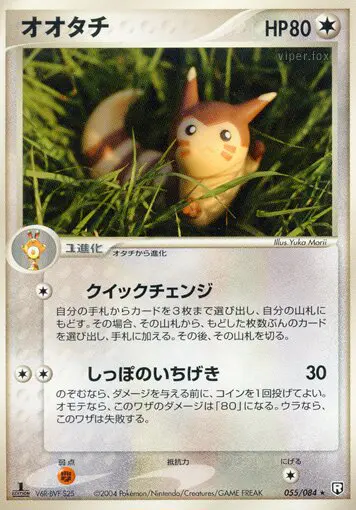 Carta Furret 55/84 de ロケット団の逆襲